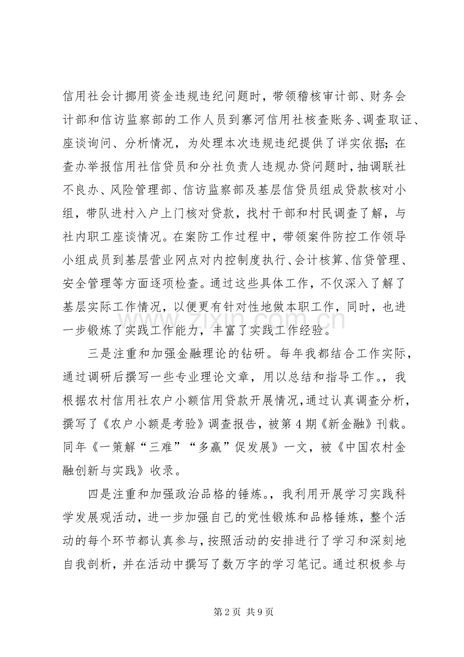 县信用联社书记年度述职述廉报告.docx_第2页