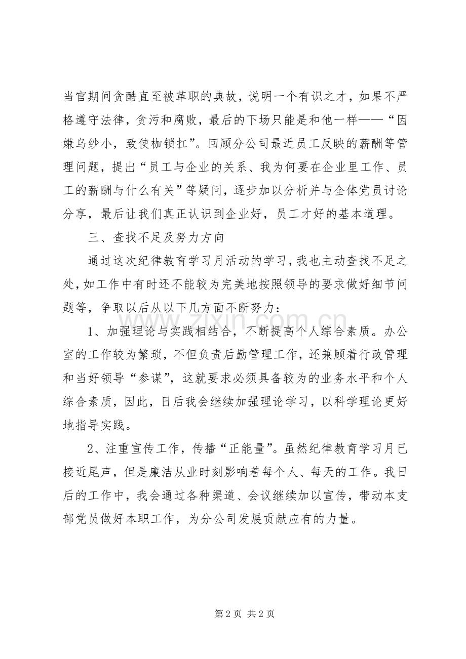 纪律教育的心得体会.docx_第2页