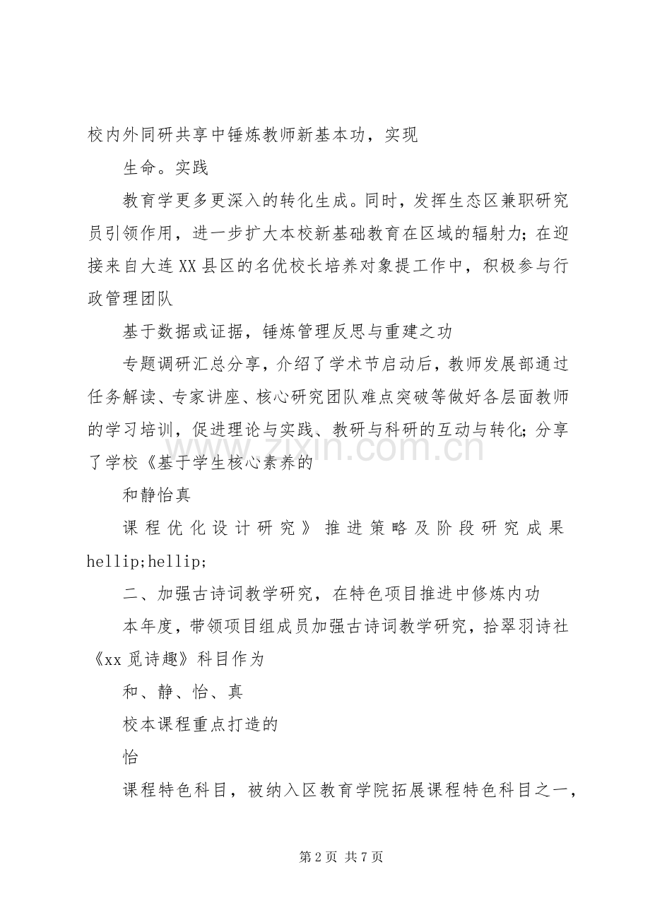 校务办主任XX年述职报告.docx_第2页