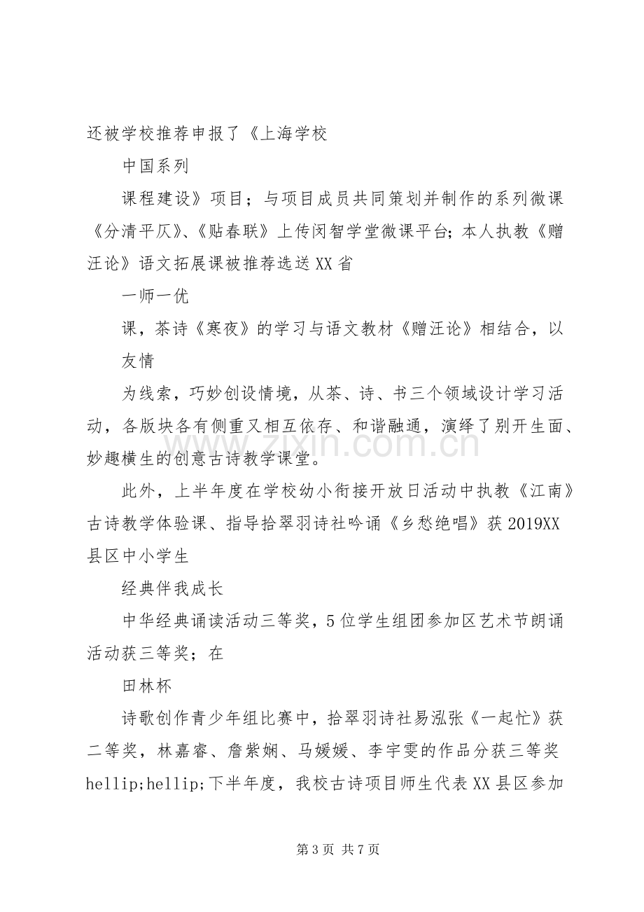 校务办主任XX年述职报告.docx_第3页