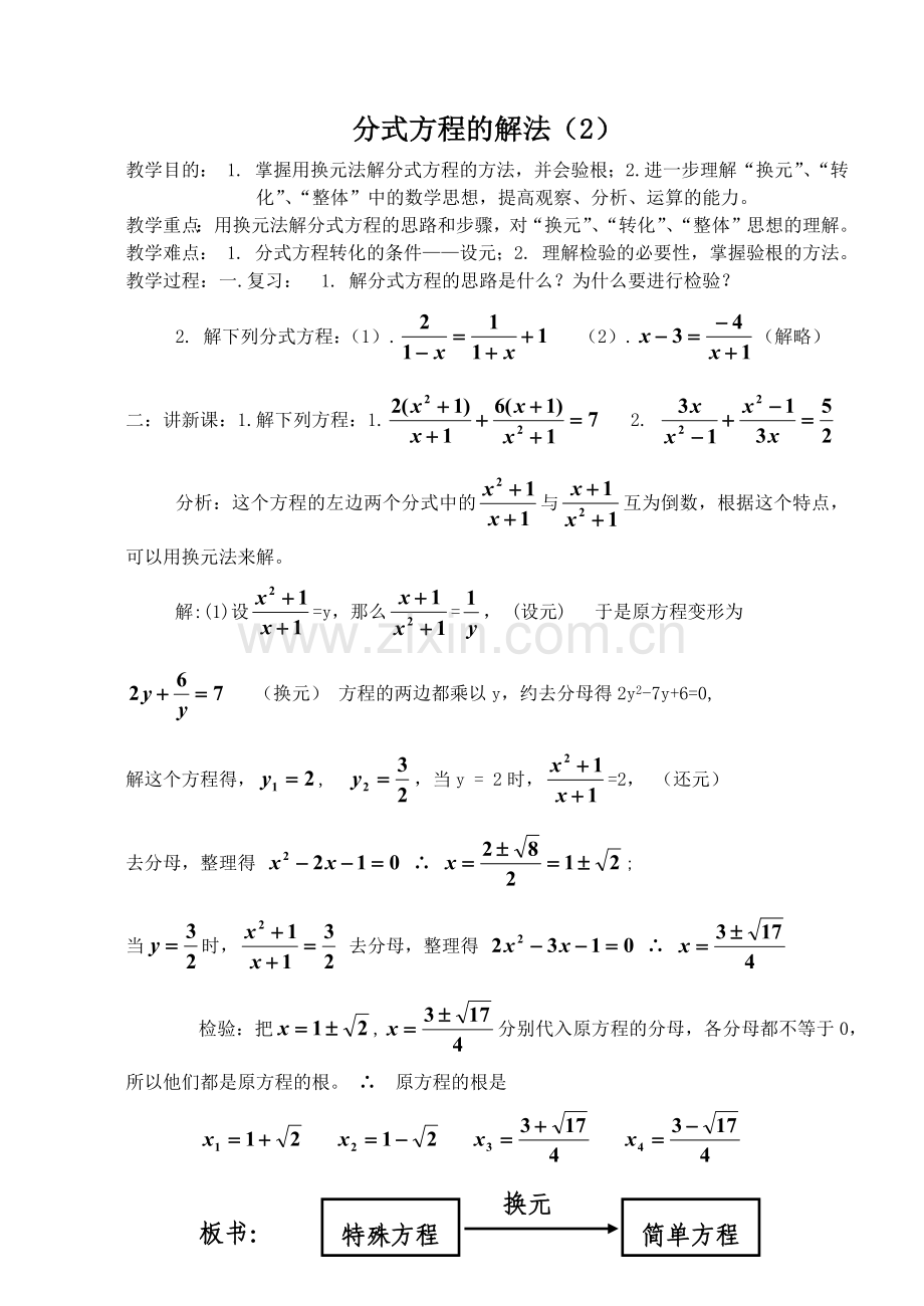 分式方程的解法.docx_第1页