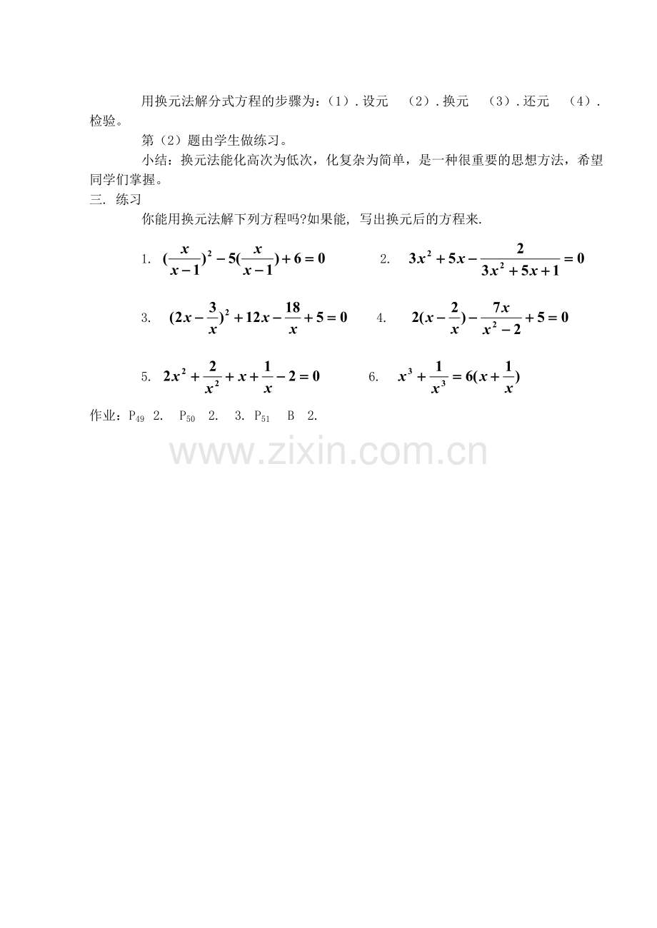 分式方程的解法.docx_第2页