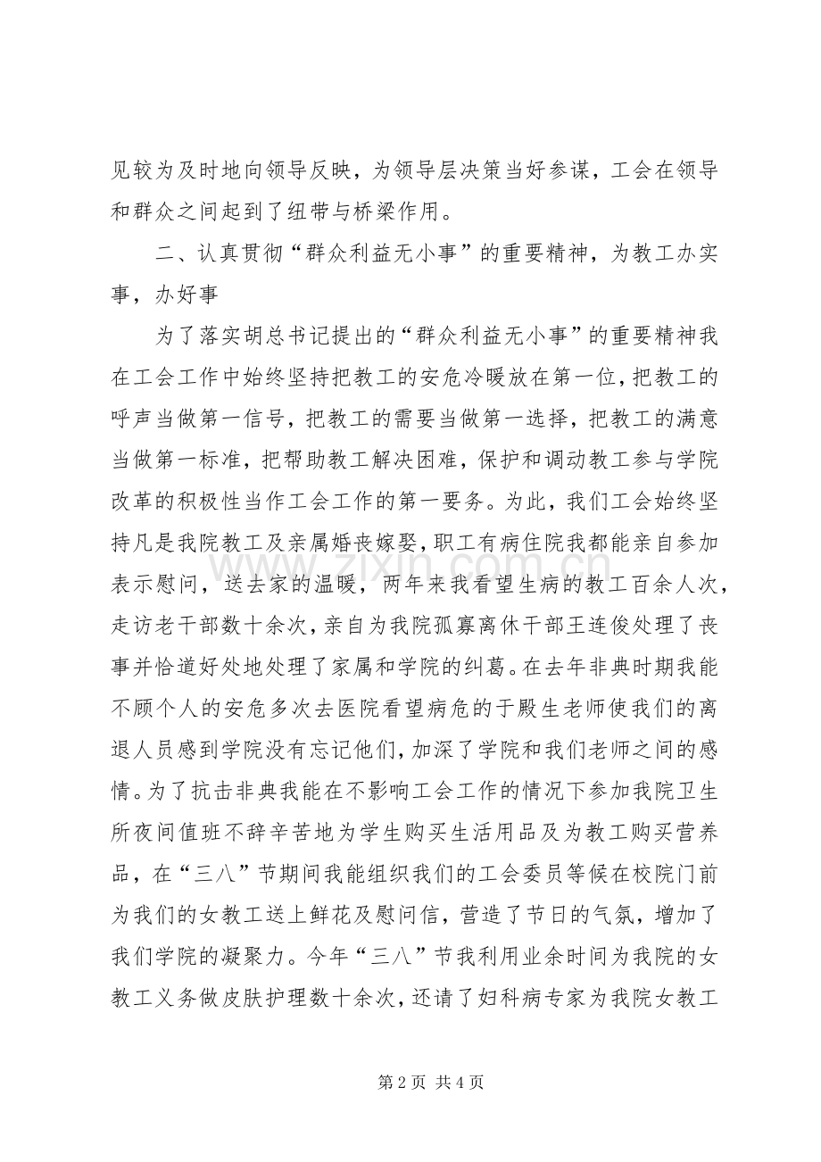 工会副主席述职报告.docx_第2页