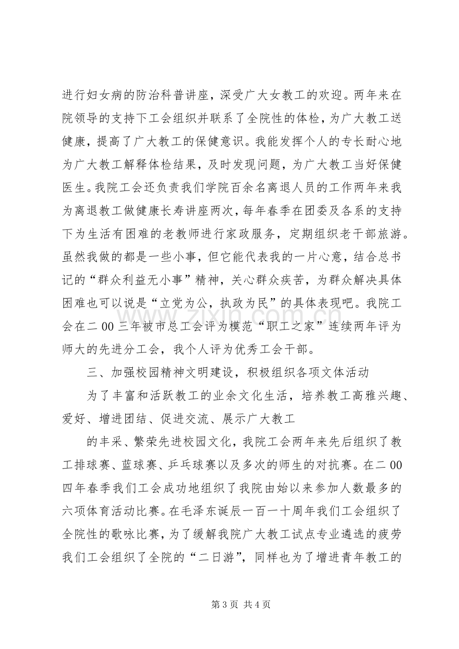 工会副主席述职报告.docx_第3页