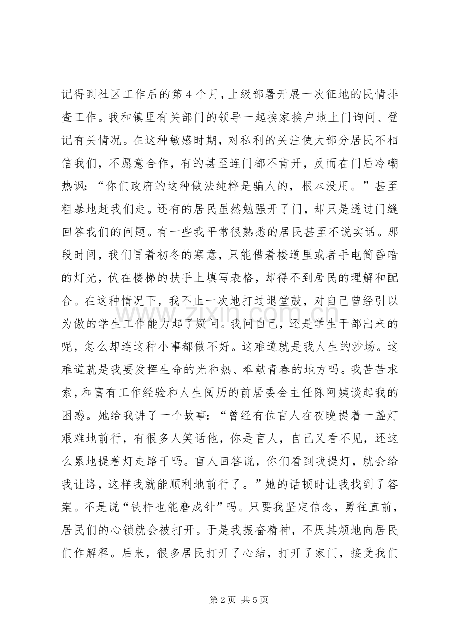 青春“写”在社区——大学生社区服务者工作心得体会.docx_第2页