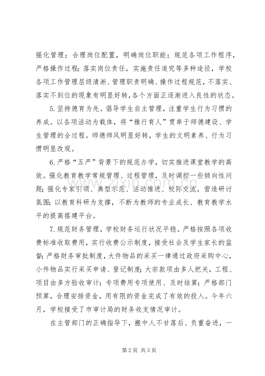 学校负责人述职报告.docx_第2页