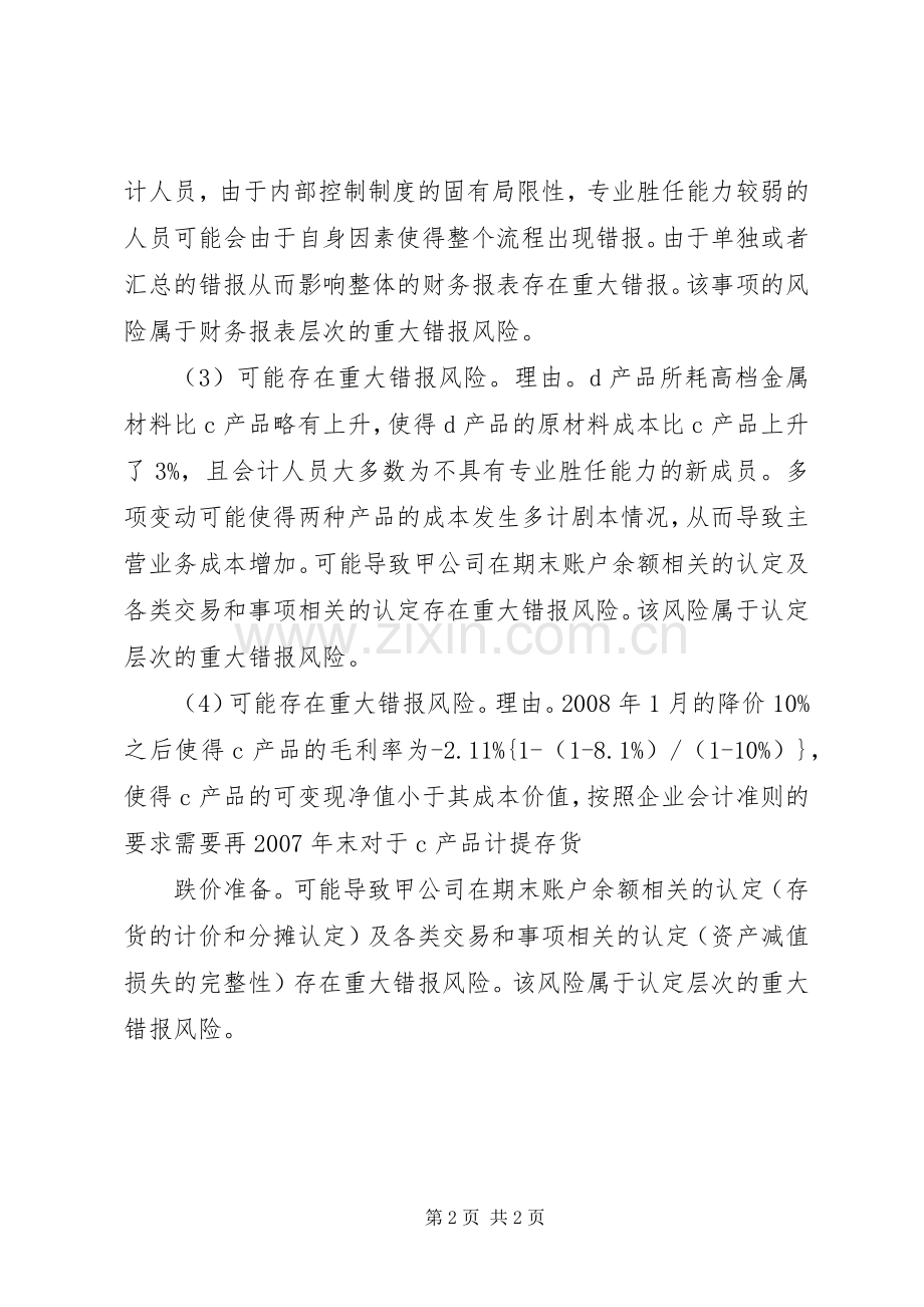 学习焦裕禄精神心得体会2.docx_第2页