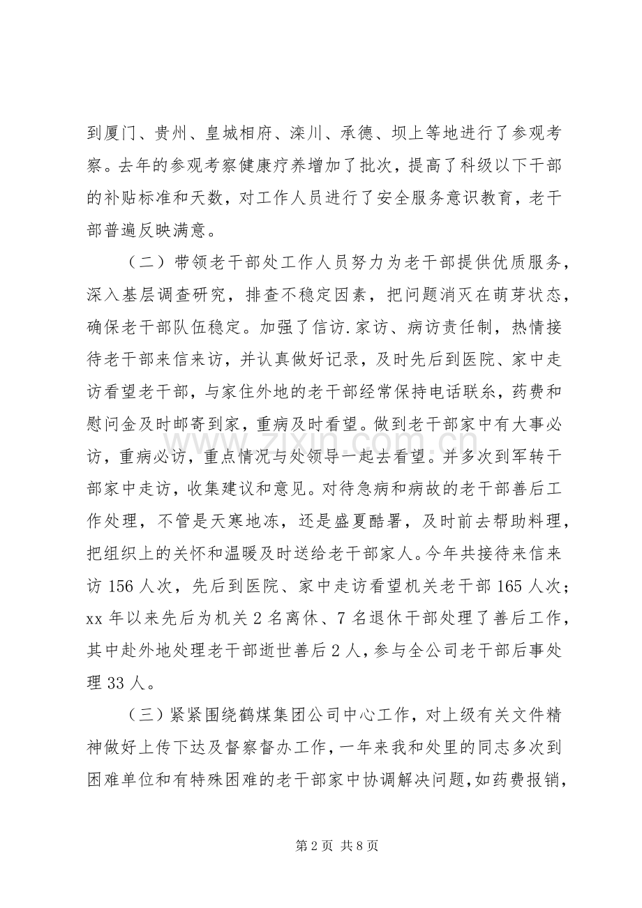 20XX年领导班子建设述职报告范文.docx_第2页