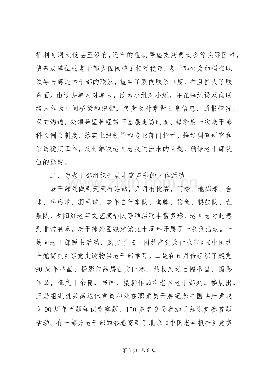 20XX年领导班子建设述职报告范文.docx_第3页