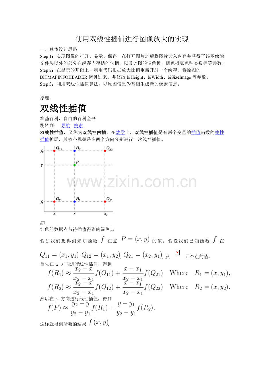 使用双线性插值进行图像放大的实现.doc_第1页