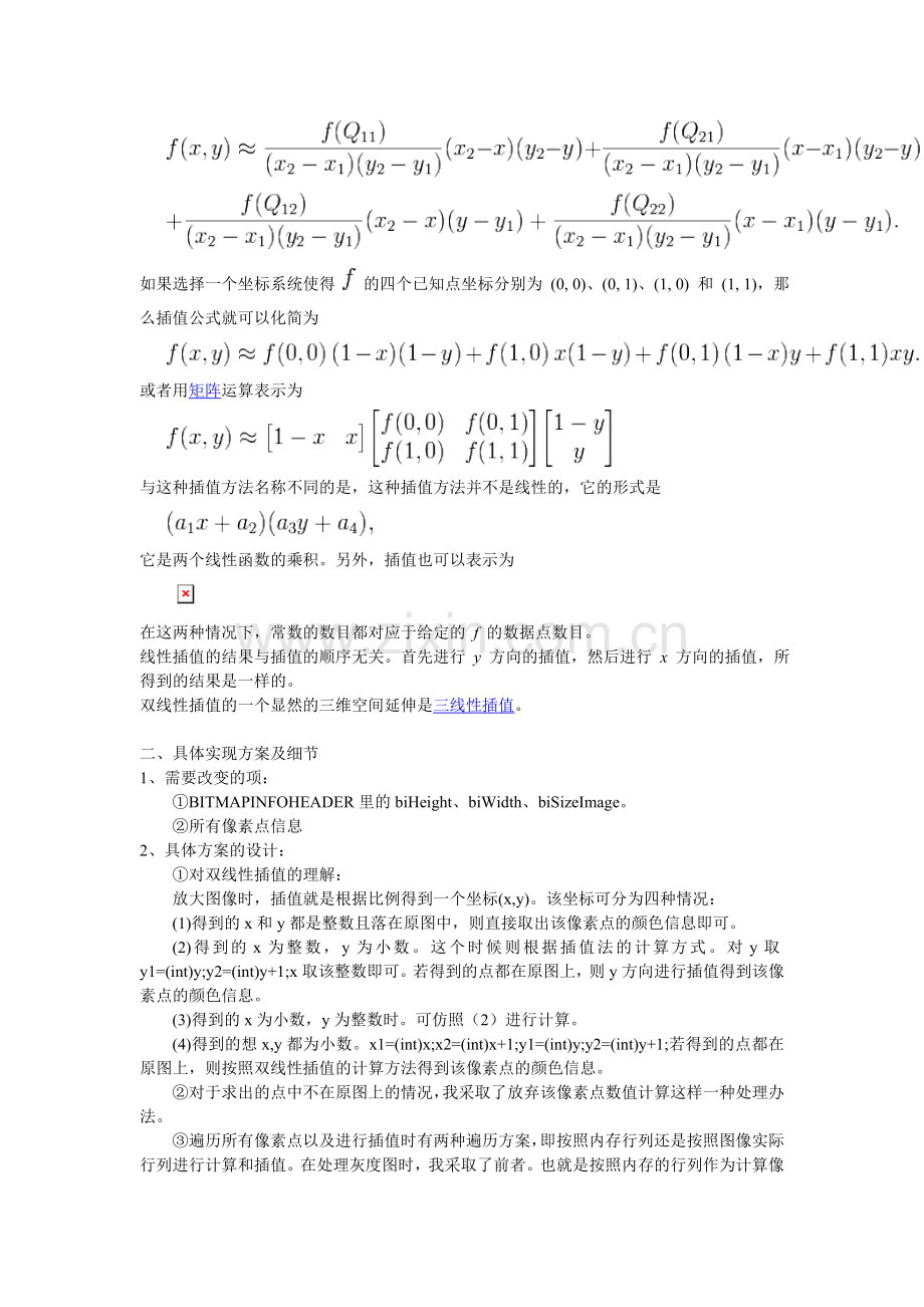 使用双线性插值进行图像放大的实现.doc_第2页