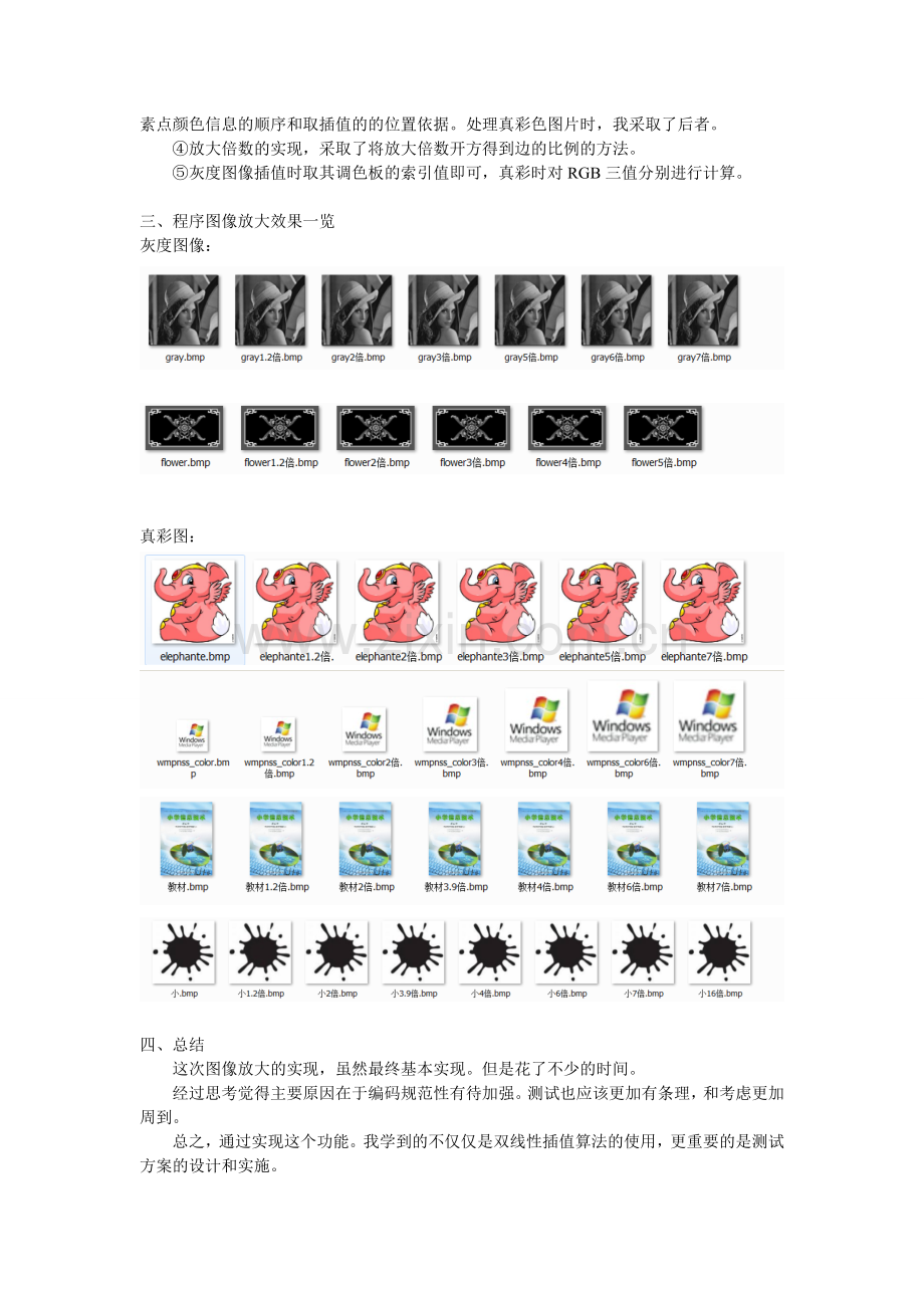 使用双线性插值进行图像放大的实现.doc_第3页