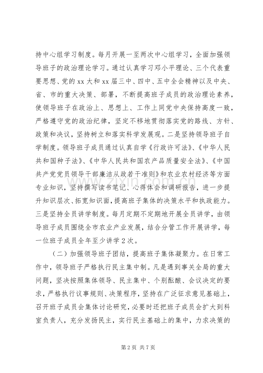 市农业局领导班子述职述廉报告范文.docx_第2页