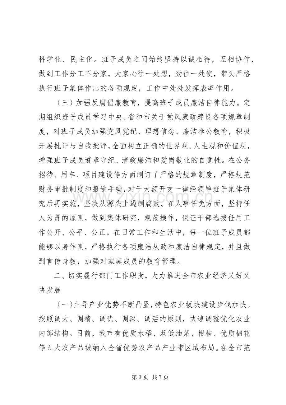 市农业局领导班子述职述廉报告范文.docx_第3页