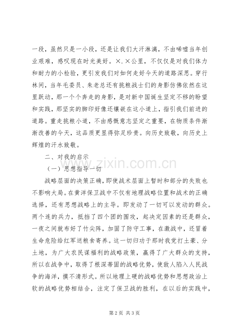 井冈山红色学习心得体会模板.docx_第2页