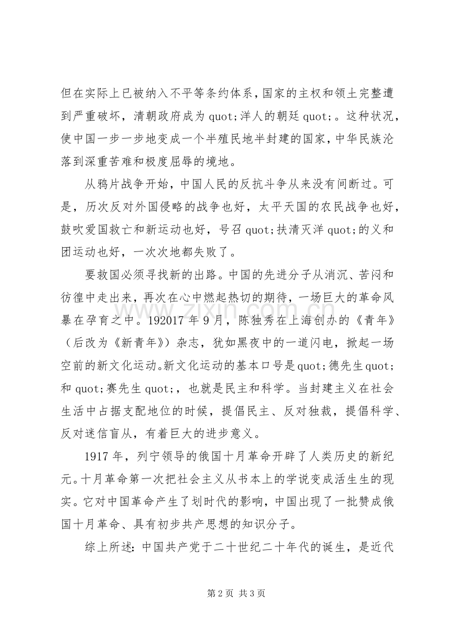 95周年建党节学习心得体会.docx_第2页