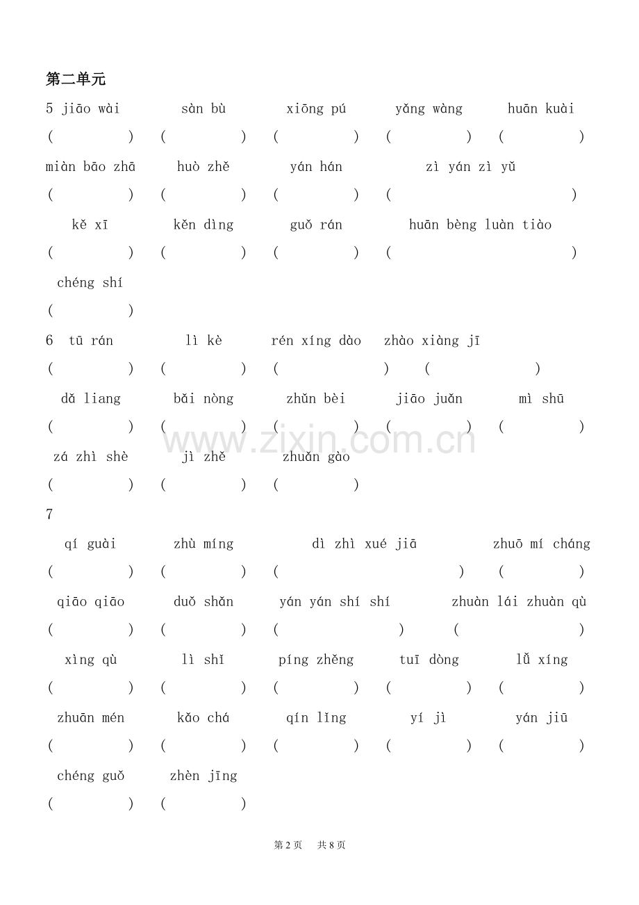 三年级上册语文复习要点.doc_第2页