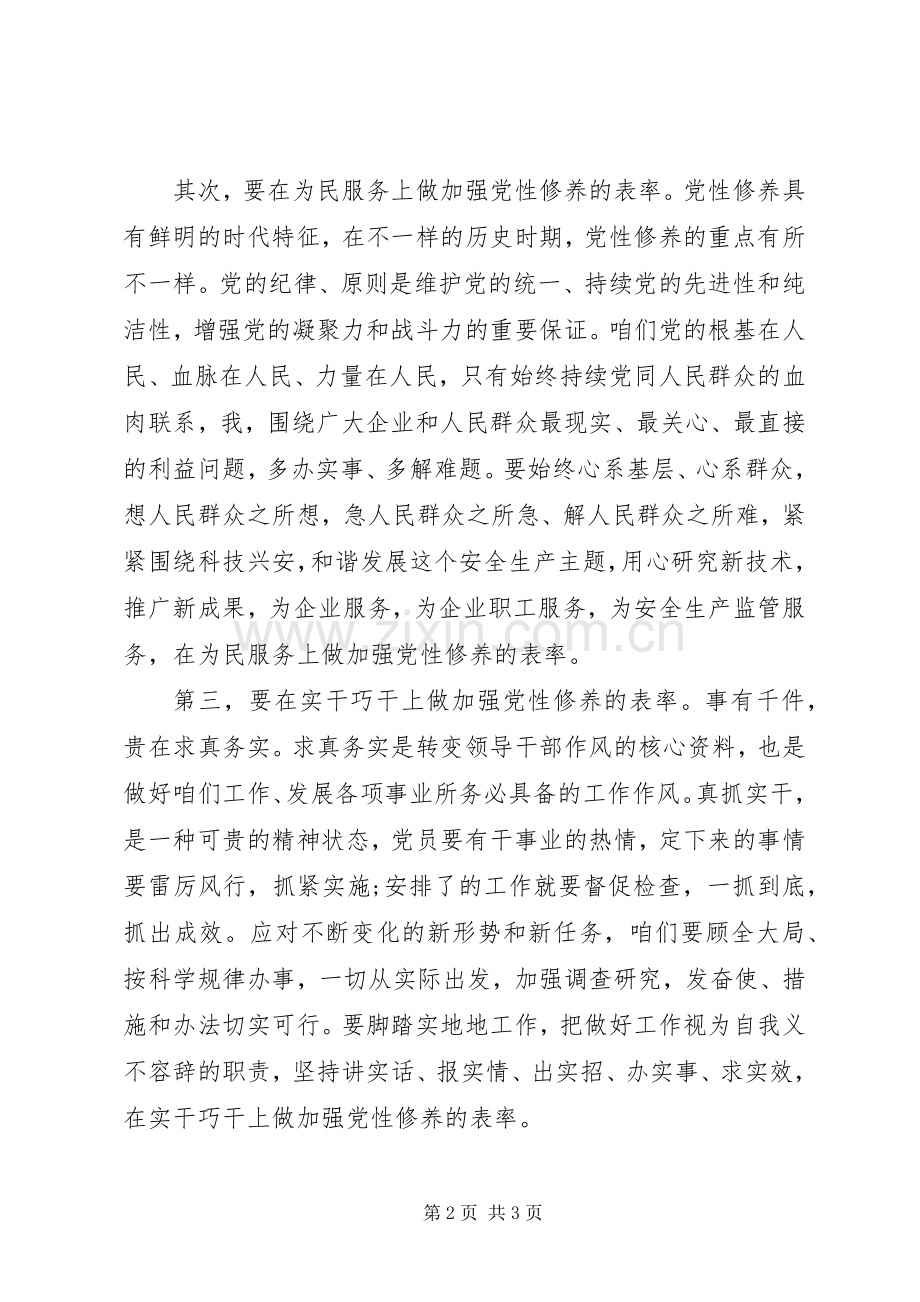 党性修养心得体会范文.docx_第2页