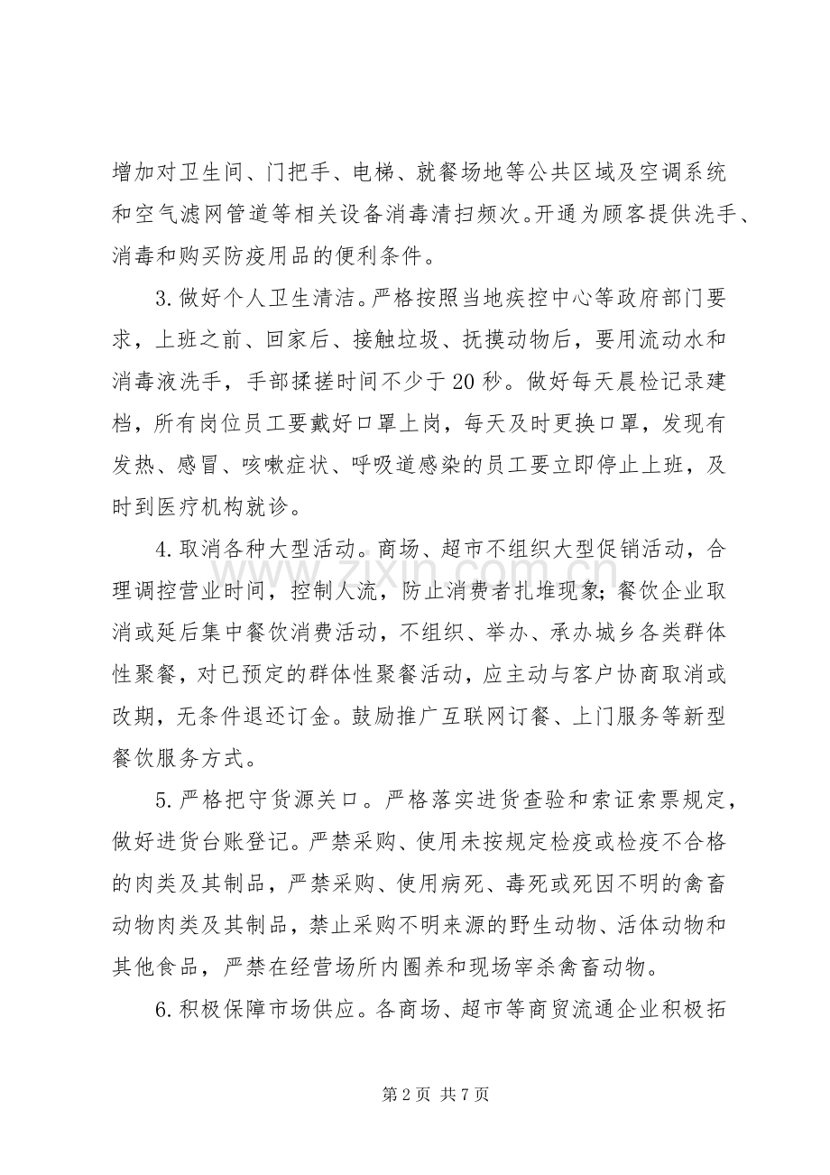 防控新型冠状病毒感染的肺炎疫情倡议书（共5篇）.docx_第2页