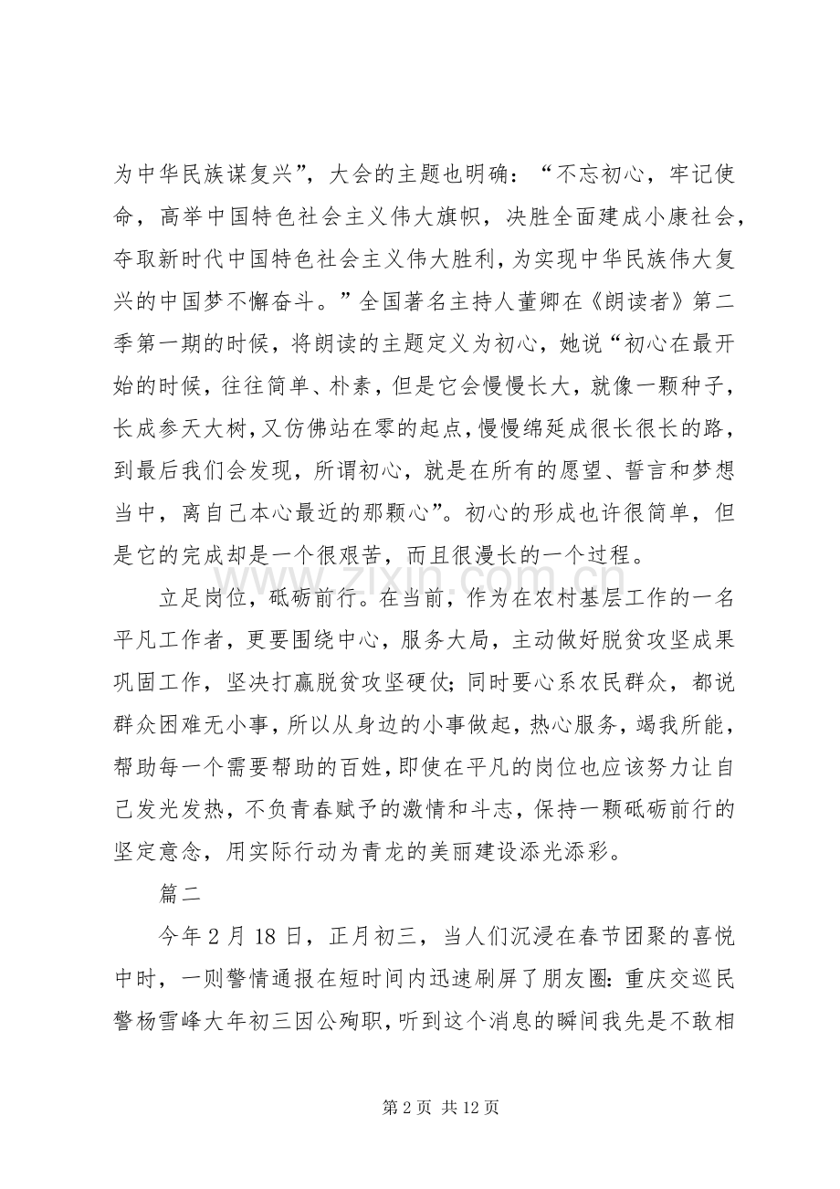 学习杨雪峰先进事迹心得体会七篇.docx_第2页