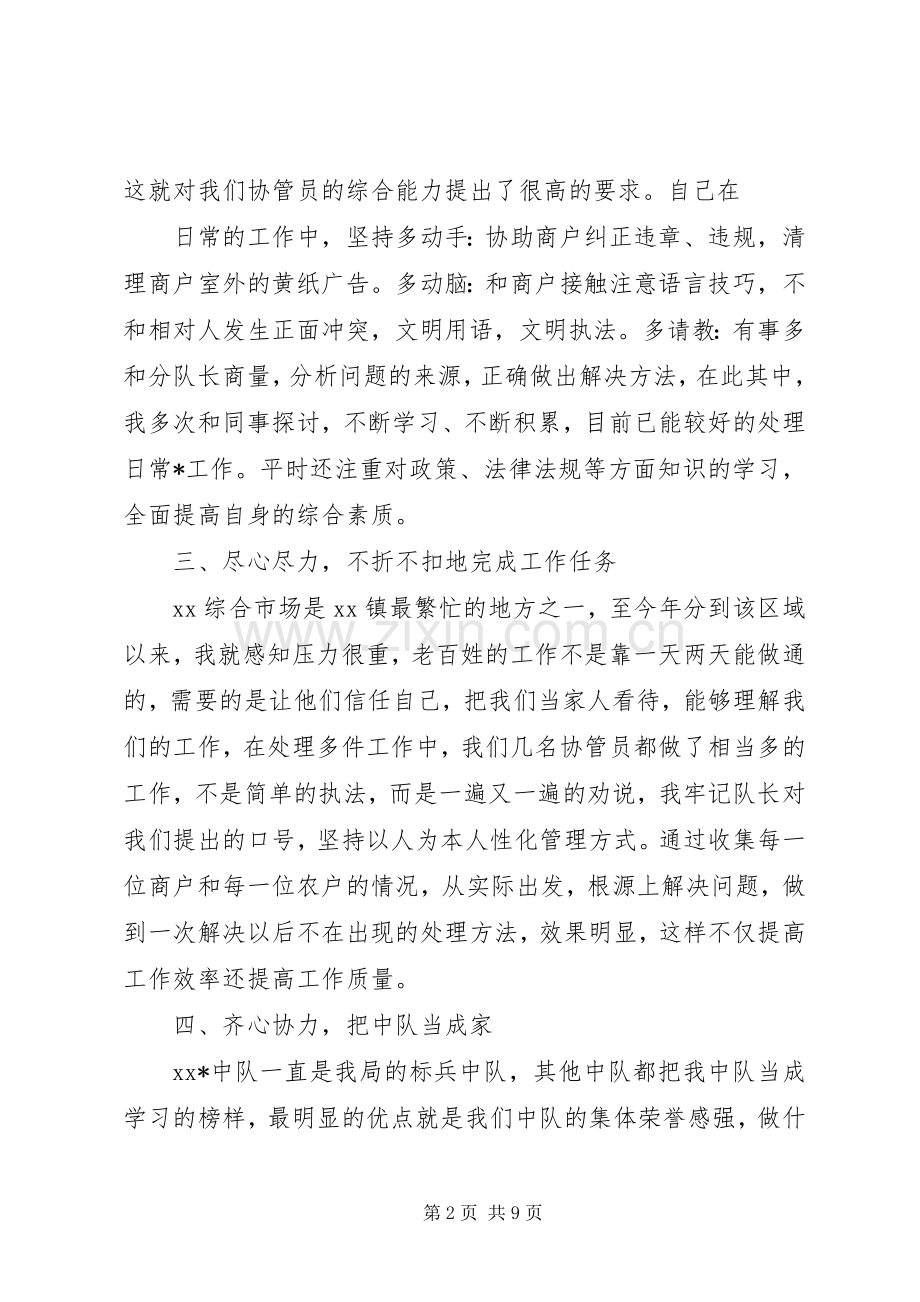 城管个人述职报告范文三篇.docx_第2页