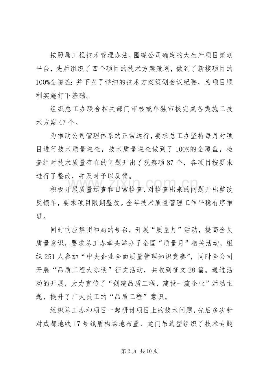 中铁总工程师述职述廉报告.docx_第2页