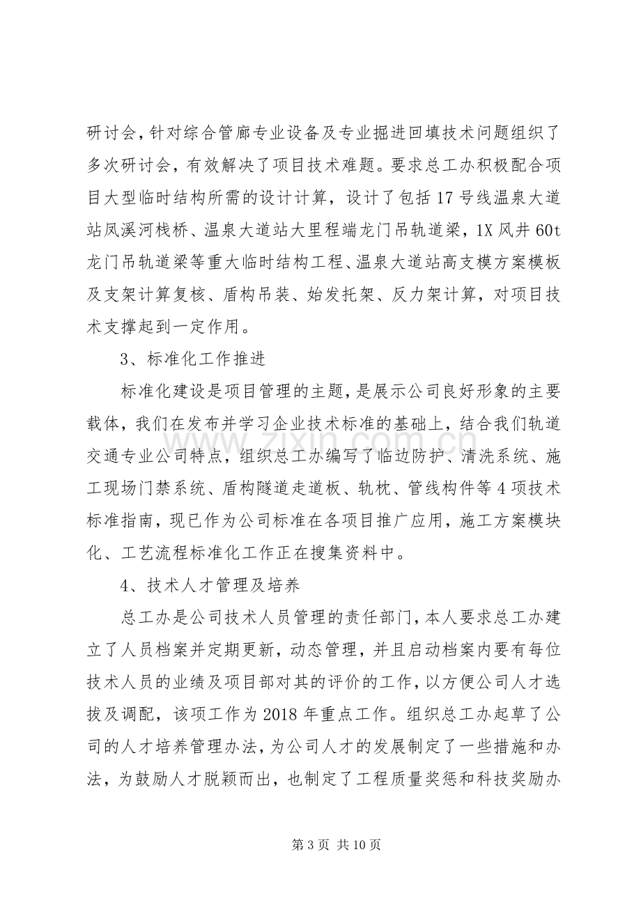 中铁总工程师述职述廉报告.docx_第3页