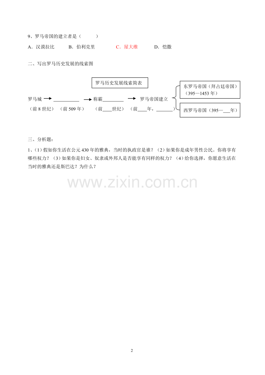 第3课西方文明之源练习题.doc_第2页