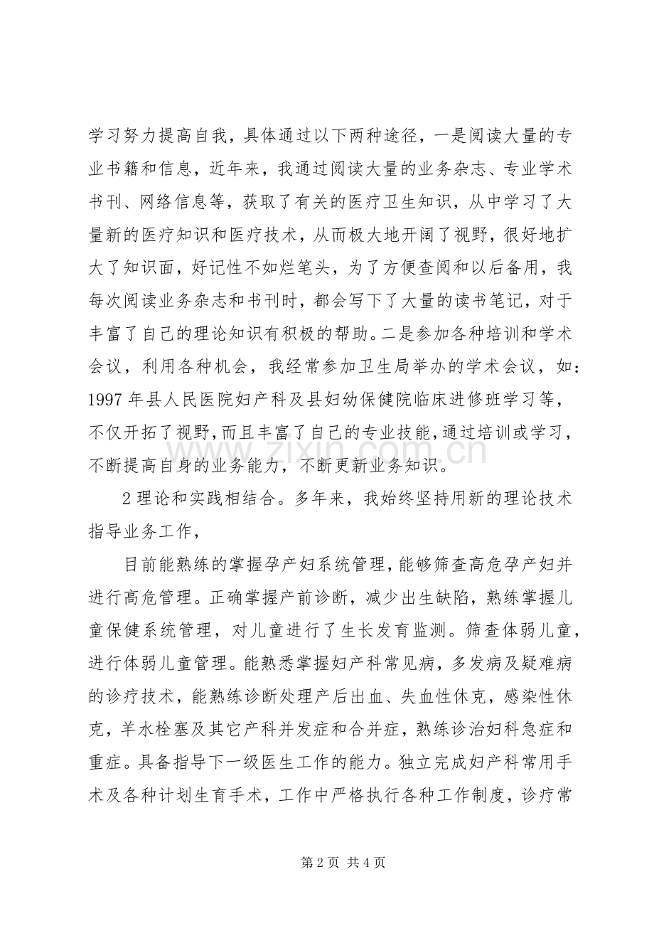 卫生院领导年终述职报告.docx_第2页