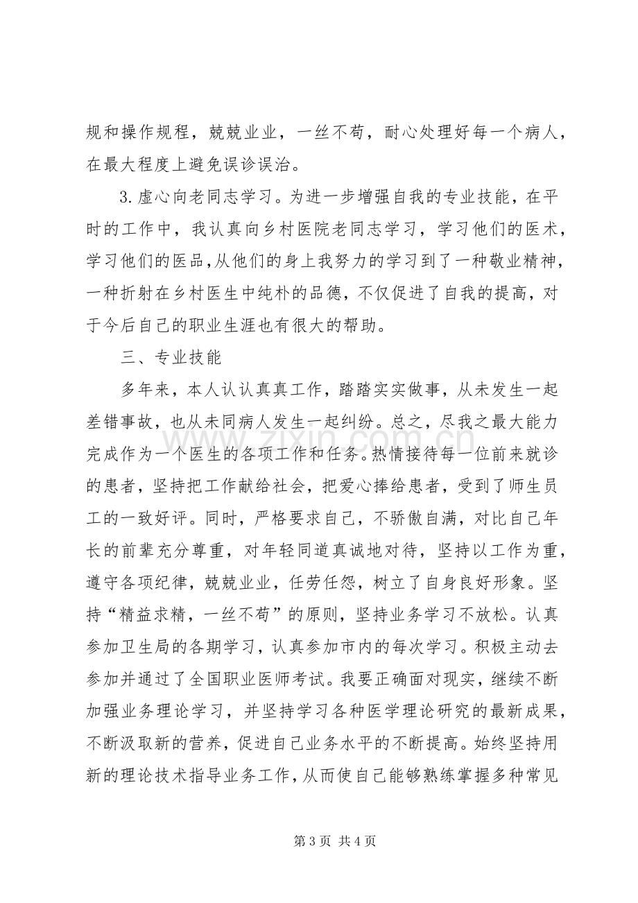 卫生院领导年终述职报告.docx_第3页