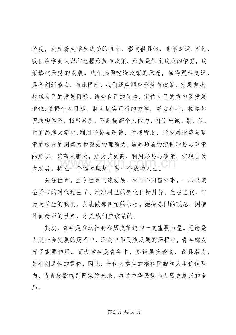 形势政策课心得体会范文.docx_第2页