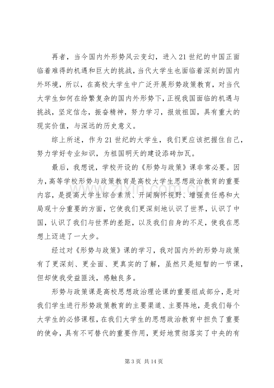 形势政策课心得体会范文.docx_第3页