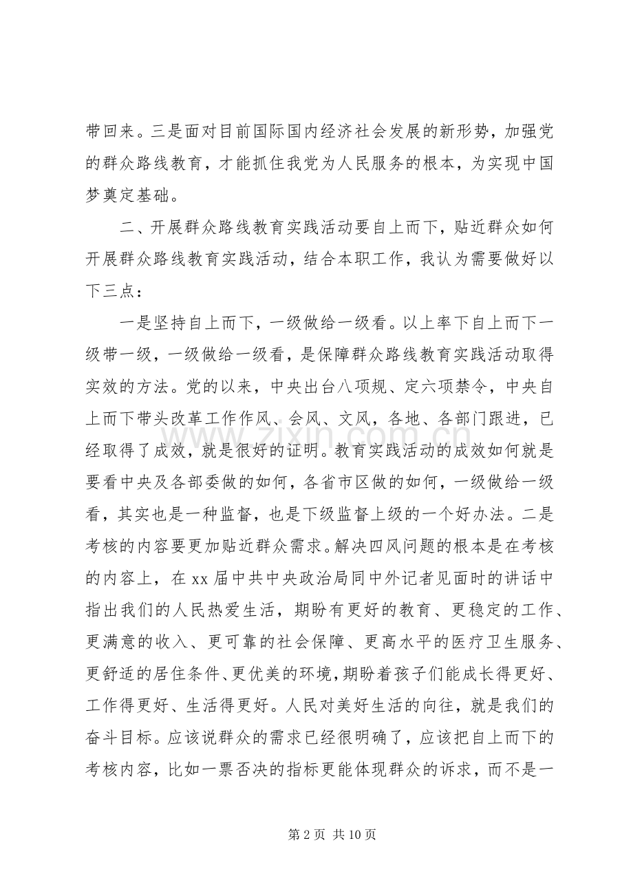 关于学习贯彻落实党的群众路线心得体会.docx_第2页