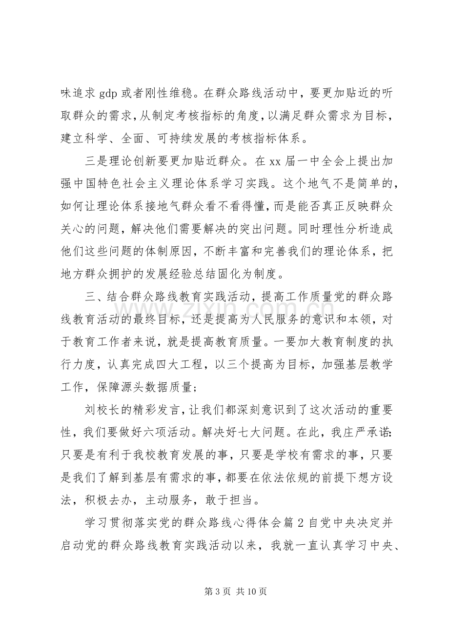 关于学习贯彻落实党的群众路线心得体会.docx_第3页