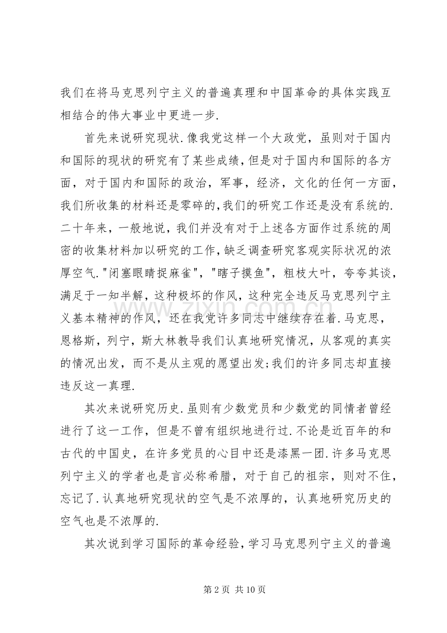 改造我们的学习体会.docx_第2页