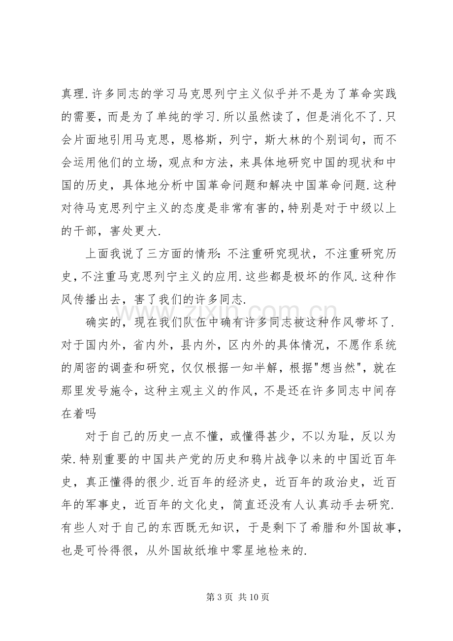 改造我们的学习体会.docx_第3页