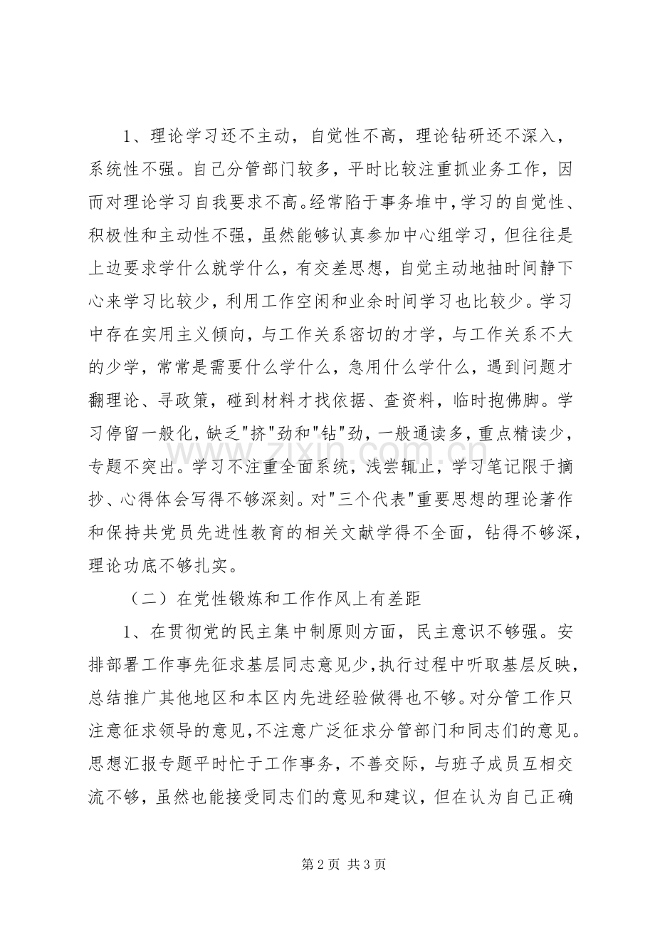 优秀心得体会范文：个人党性分析材料（领导）.docx_第2页