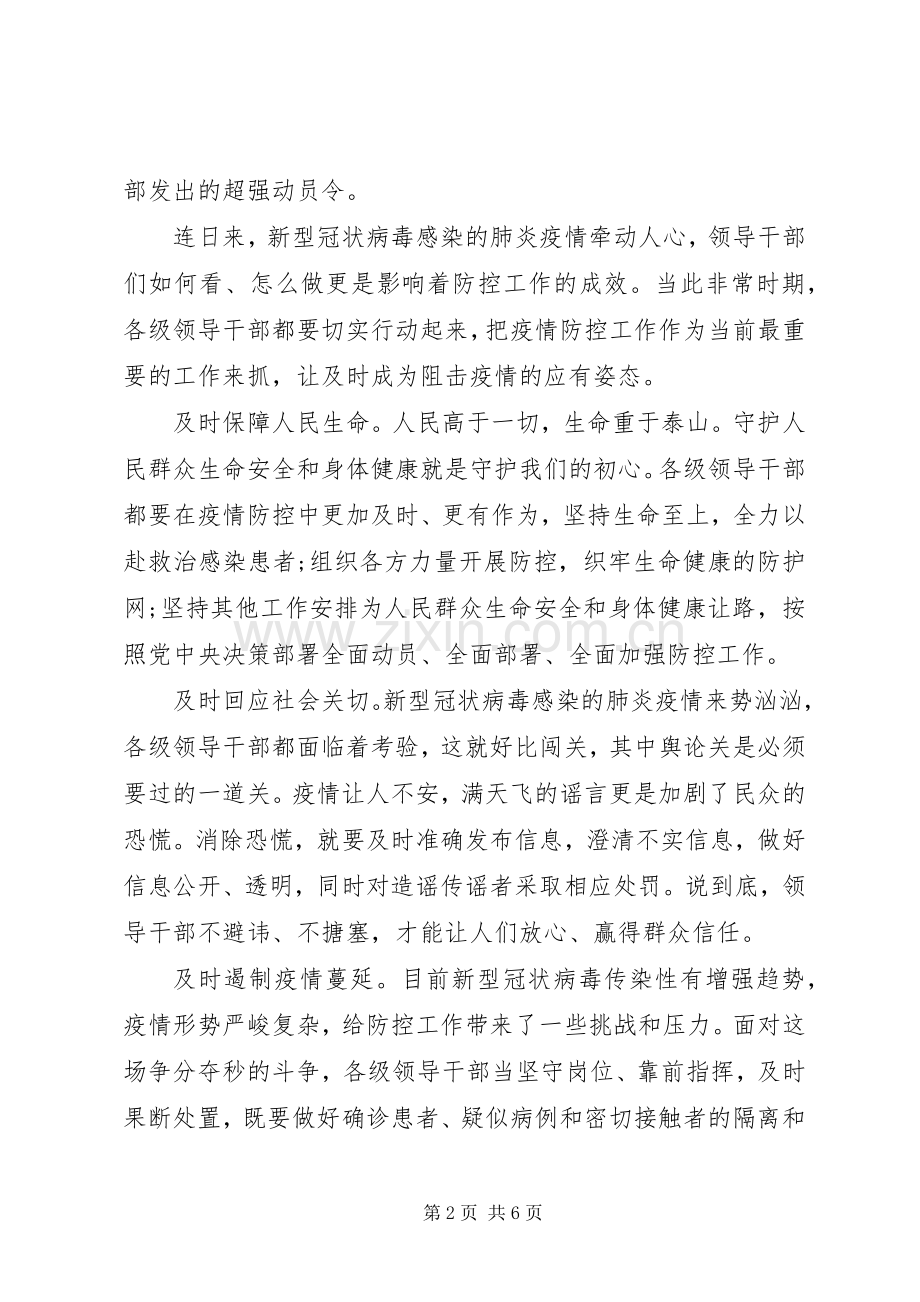 防控新冠肺炎疫情心得体会5篇.docx_第2页