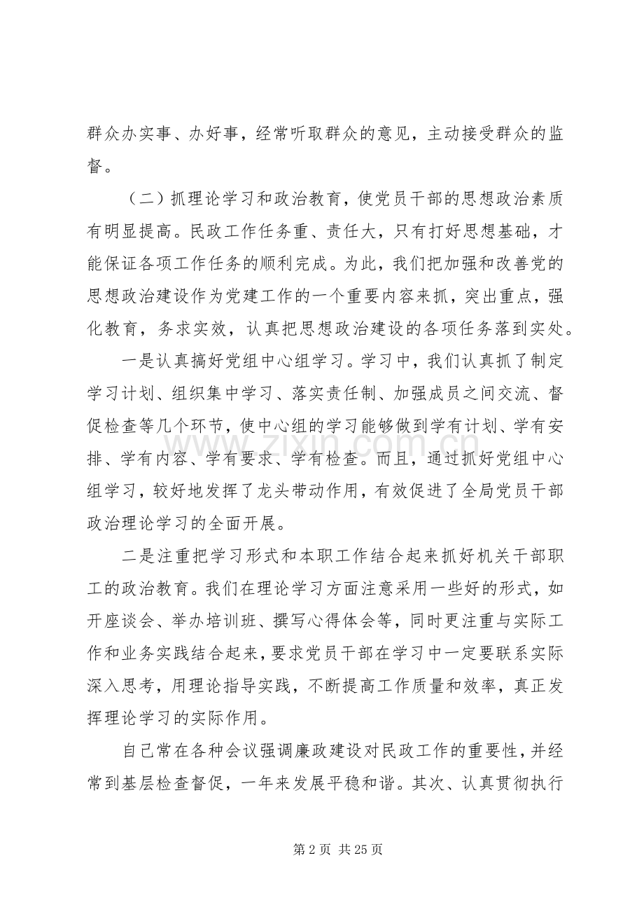 机关党委述职报告4篇.docx_第2页