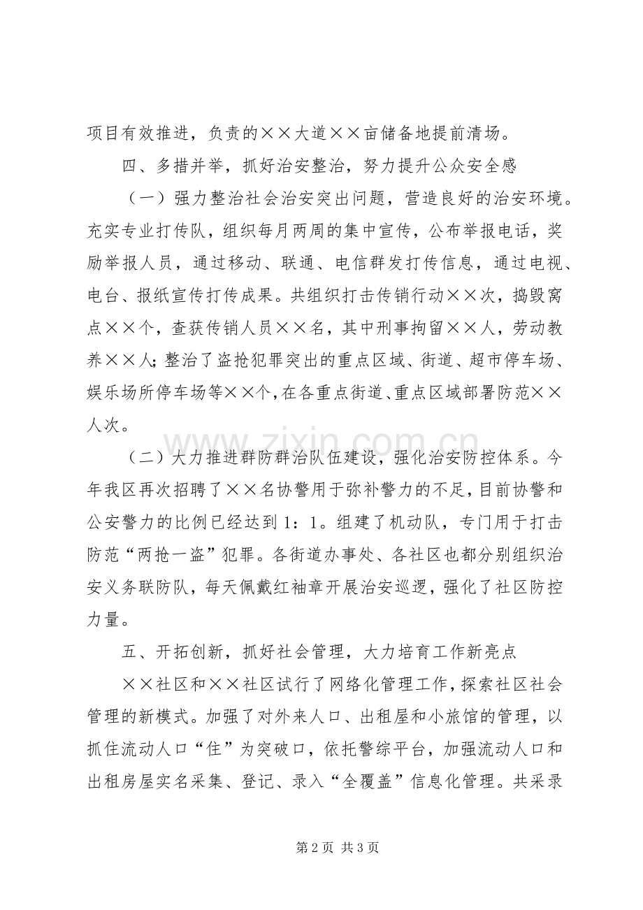 区委常委政法委书记年度述职述廉报告.docx_第2页