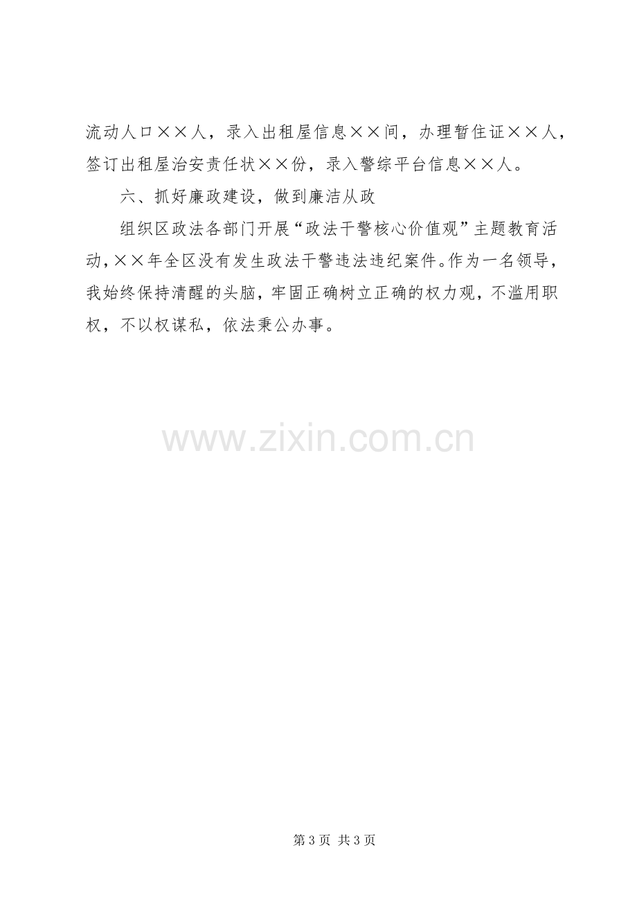 区委常委政法委书记年度述职述廉报告.docx_第3页