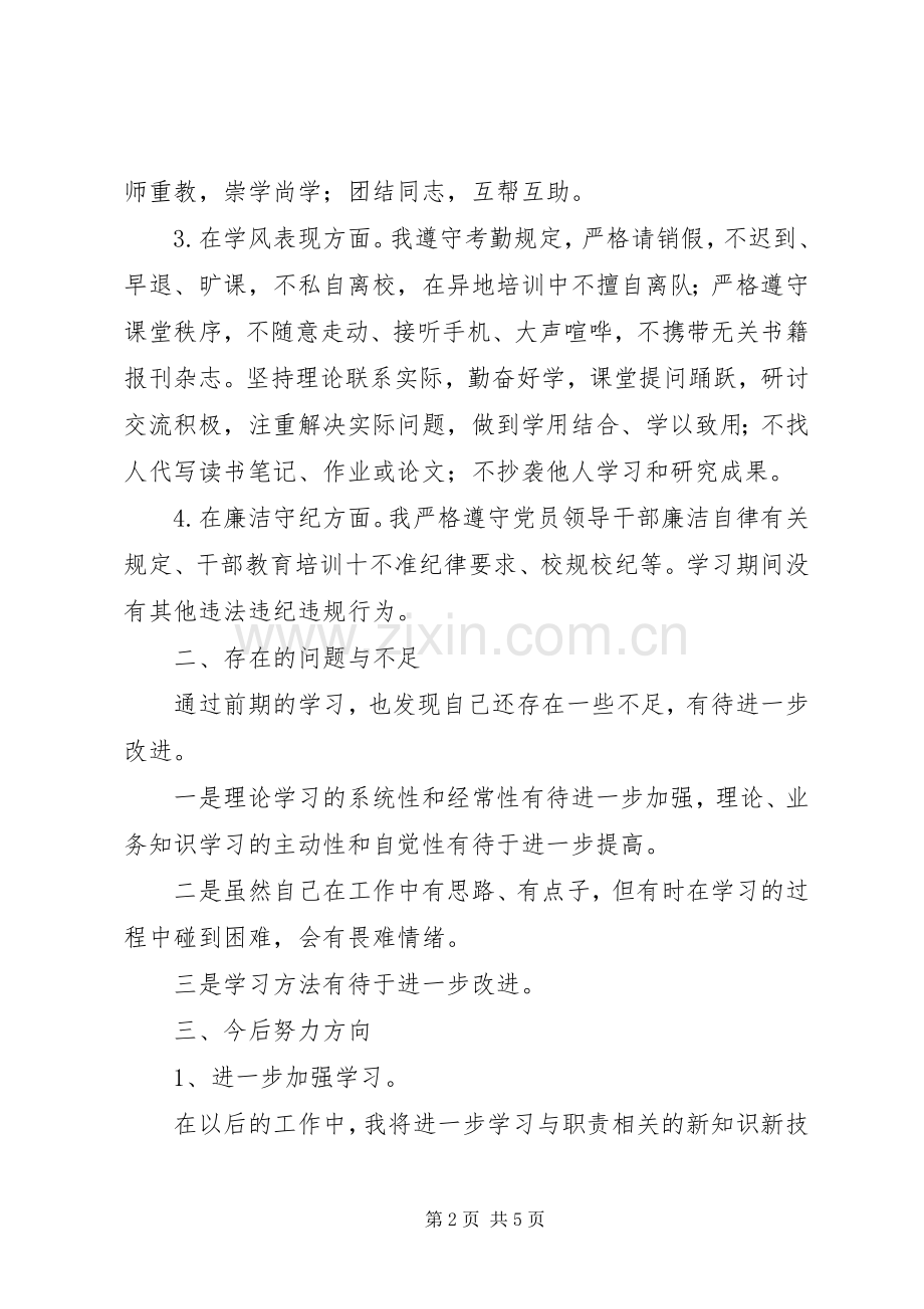 党校学习心得体会2篇.docx_第2页