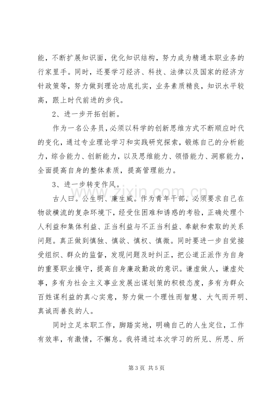 党校学习心得体会2篇.docx_第3页