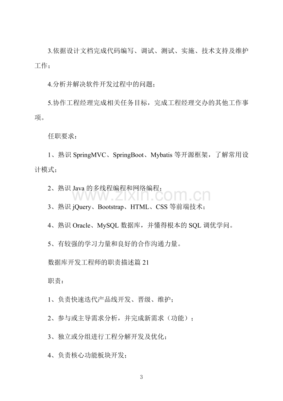 数据库开发工程师的职责描述.docx_第3页