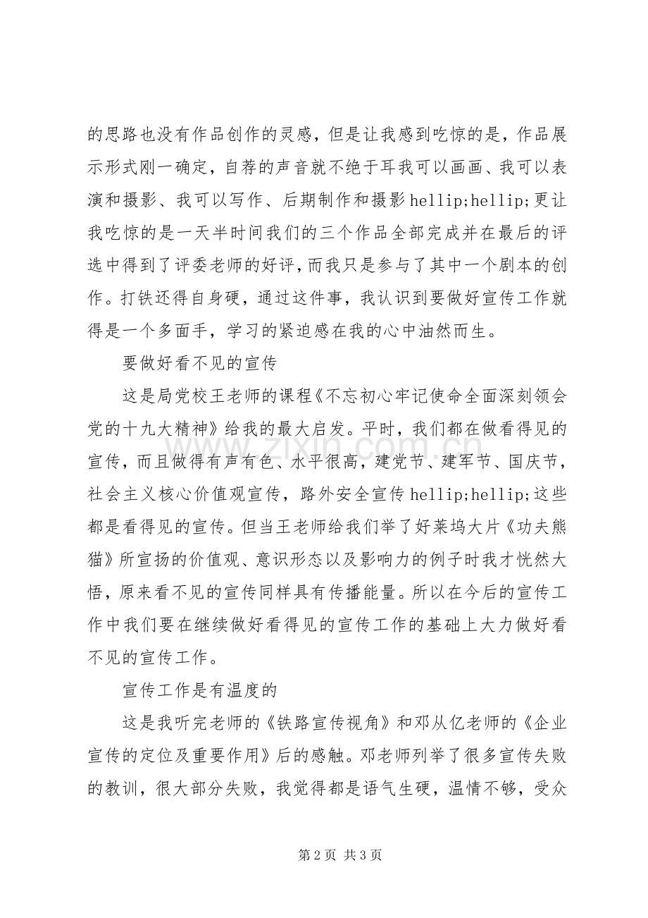 20XX年青年宣传骨干培训学习心得体会.docx_第2页