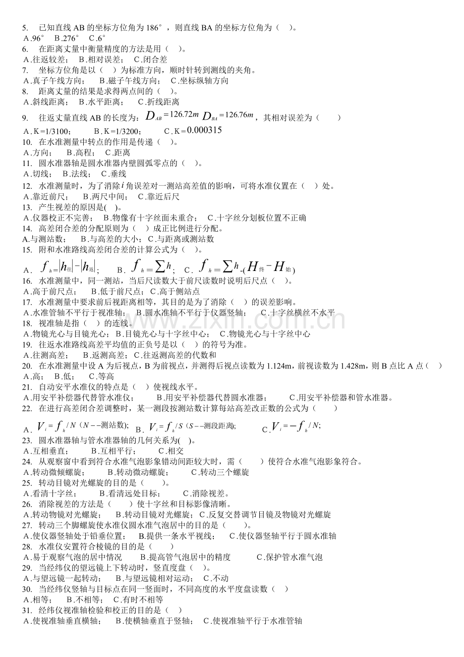 测量学A试题与答案.doc_第2页