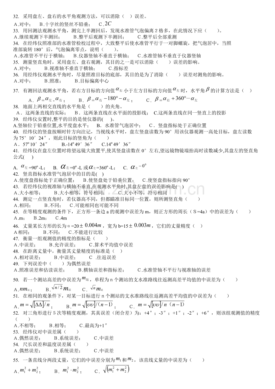 测量学A试题与答案.doc_第3页