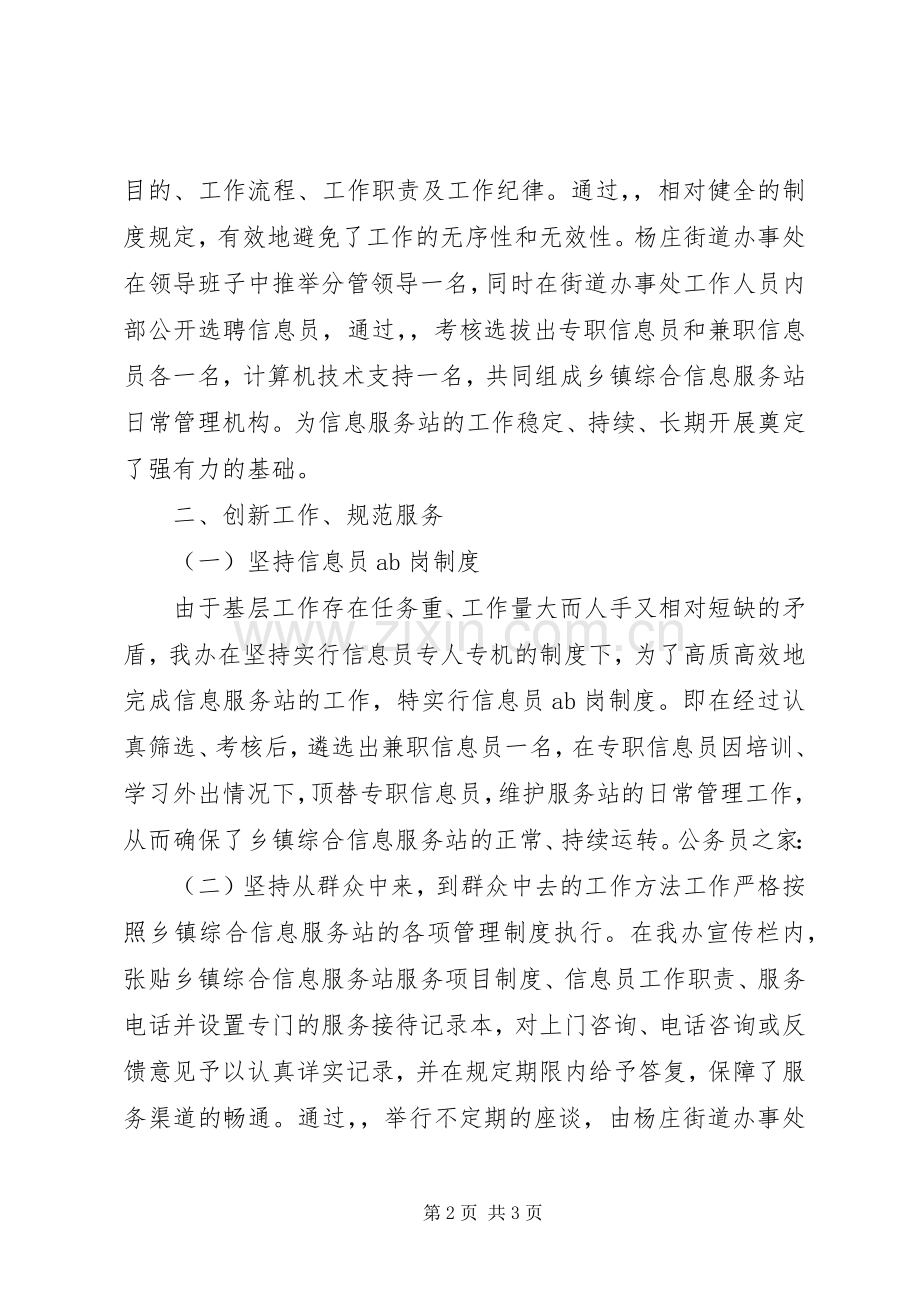 综合信息服务站创先争优心得体会.docx_第2页