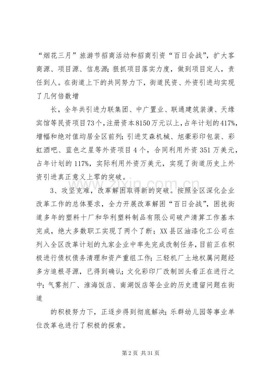 街道领导班子述职述廉报告.docx_第2页