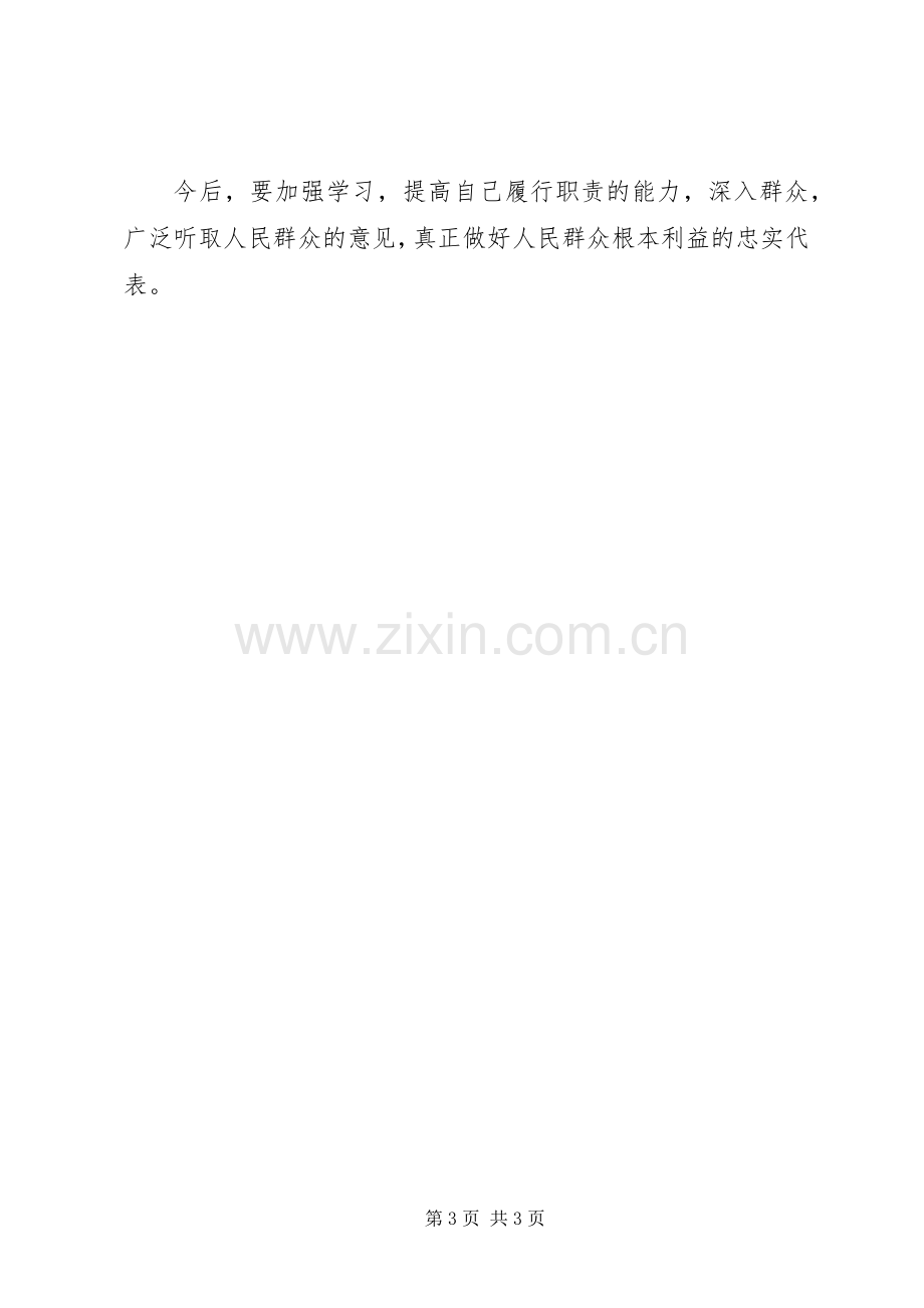 县人大代表联络中心副主任述职述廉报告.docx_第3页